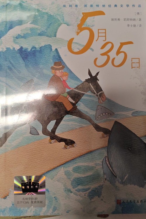 5月35日