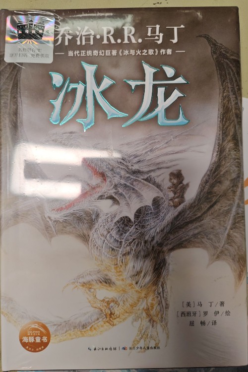 冰龍