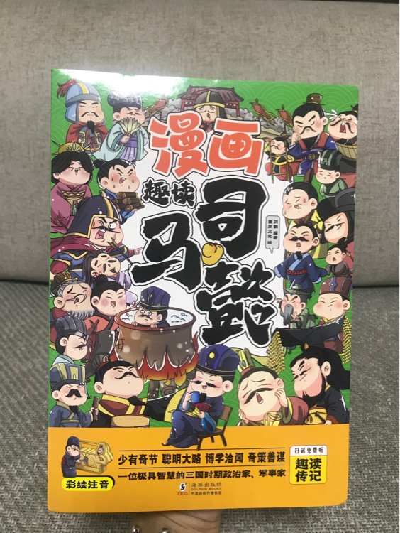 趣讀司馬懿