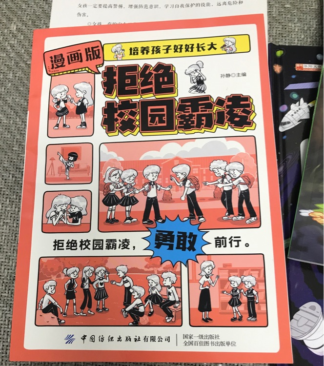 拒絕校園霸凌