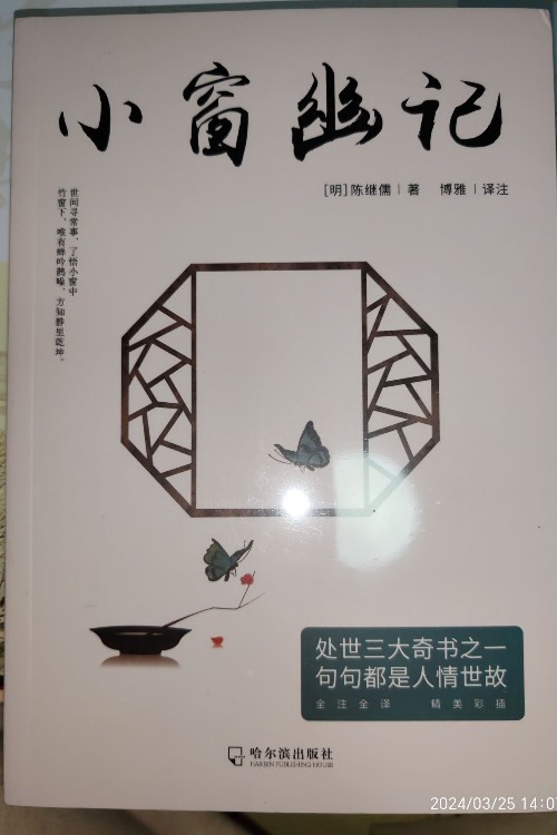 小窗幽記