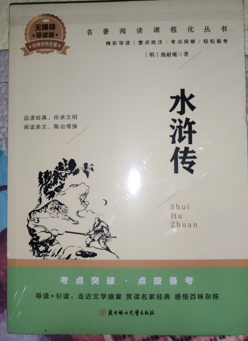 水滸傳