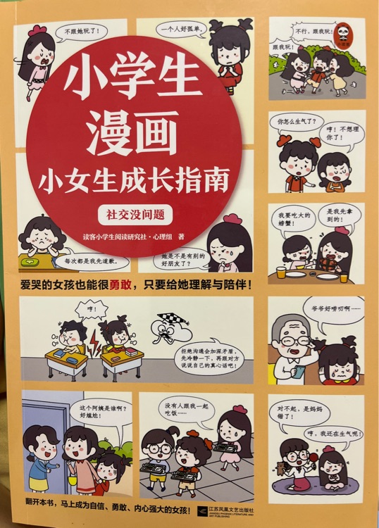 小學生漫畫: 社交沒問題(共4冊)