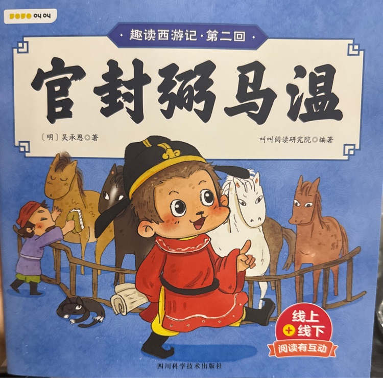 官封弼馬溫