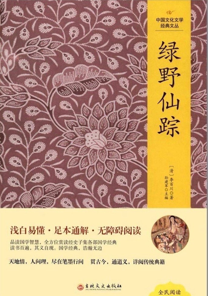 綠野仙蹤