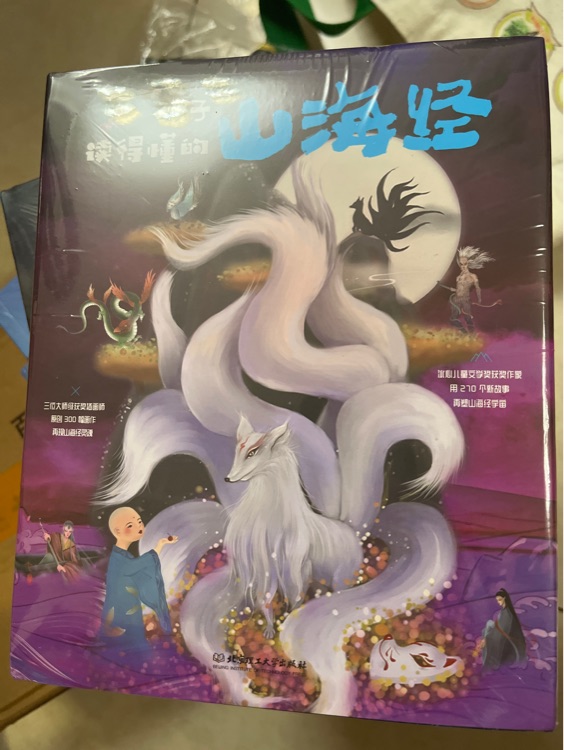 山海經(jīng)1