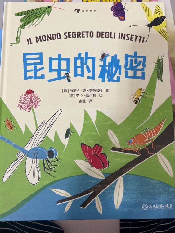 昆蟲的秘密