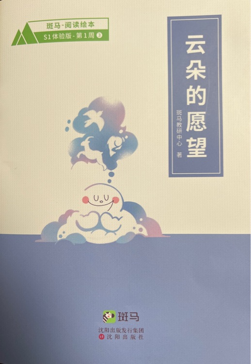 云朵的愿望