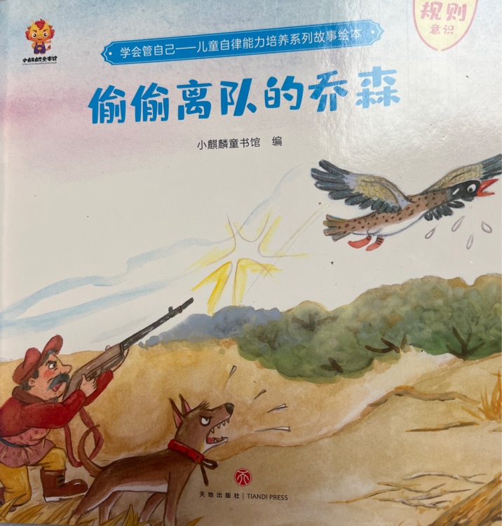 偷偷離隊的喬森