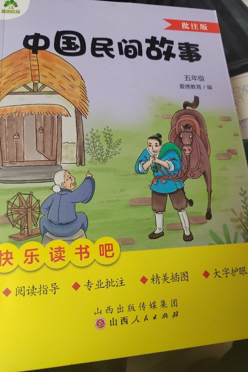 中國(guó)民間故事