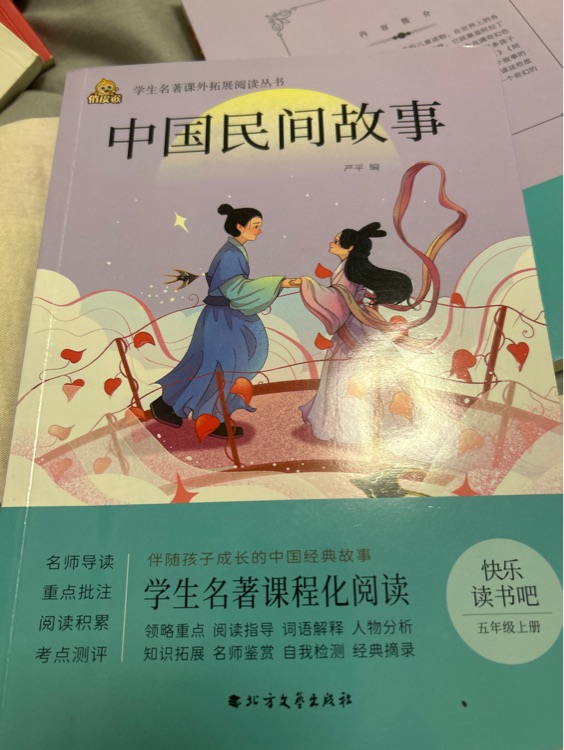 中國民間故事