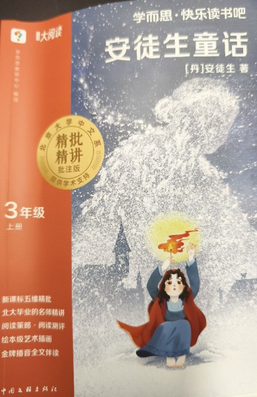 學(xué)而思快樂(lè)讀書(shū)吧安徒生童話(huà)