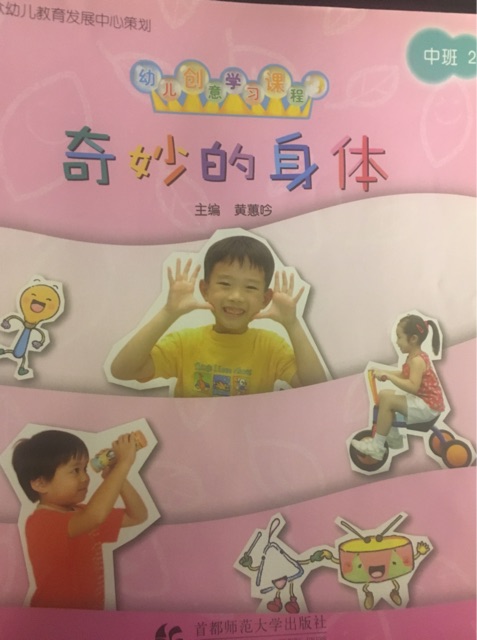 奇妙的身體