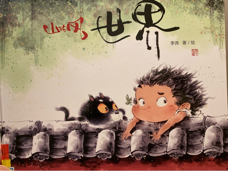 山的風(fēng)世界