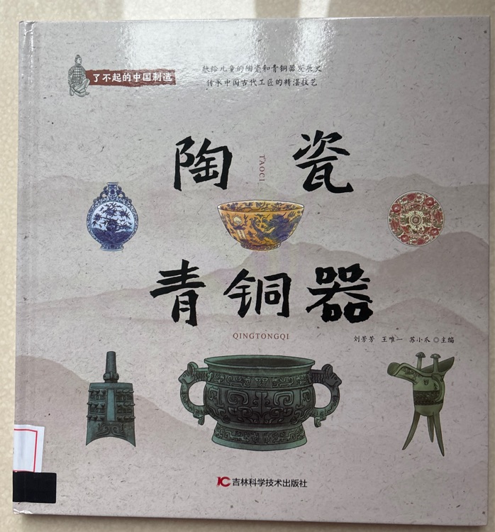 陶瓷青銅器