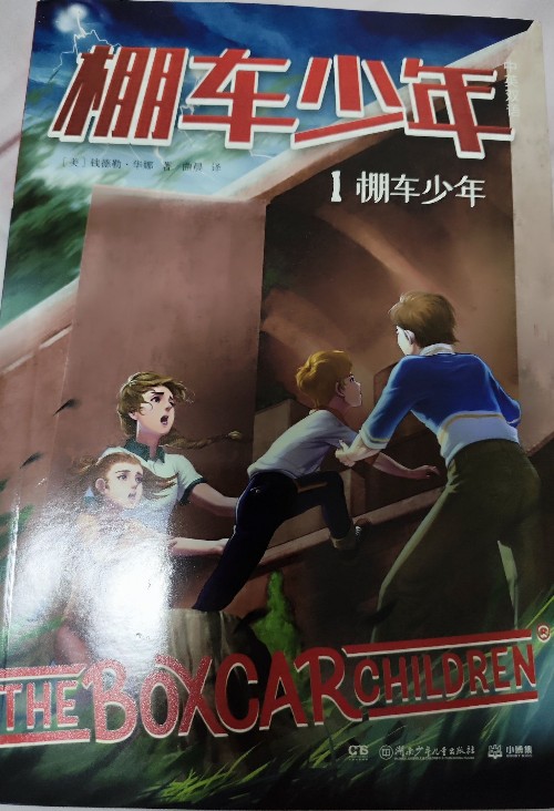 棚車少年