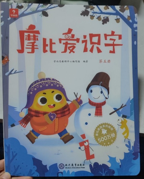 摩比愛識字第五冊