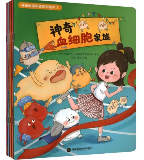 神奇血液科普系列繪本(五冊)