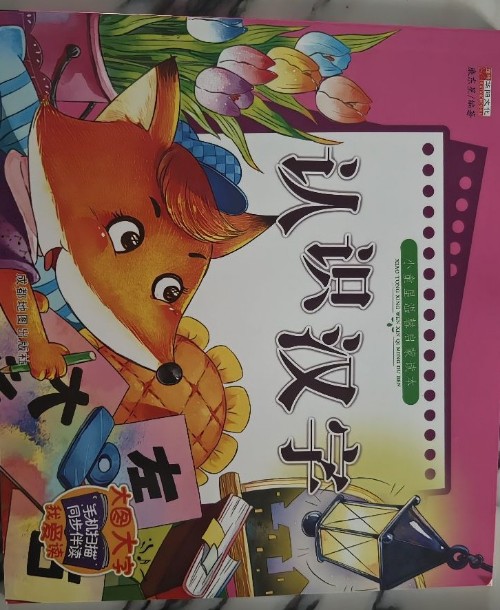 認識漢字