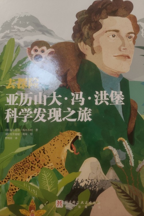 亞歷山大馮洪堡科學發(fā)現(xiàn)之旅