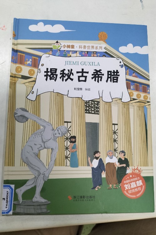 揭秘古希臘