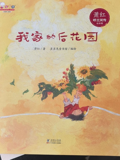 我家的后花園