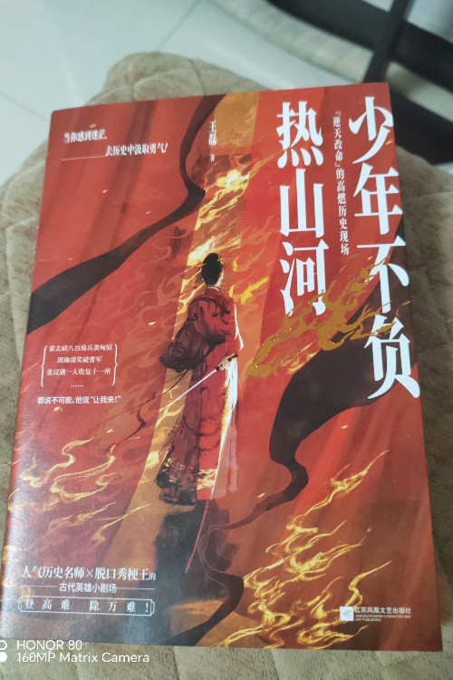 少年不負(fù)熱山河