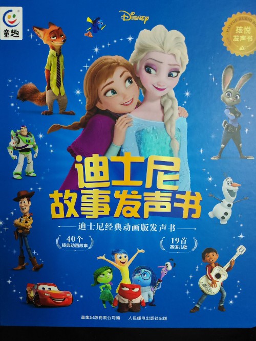 迪士尼故事發(fā)聲書