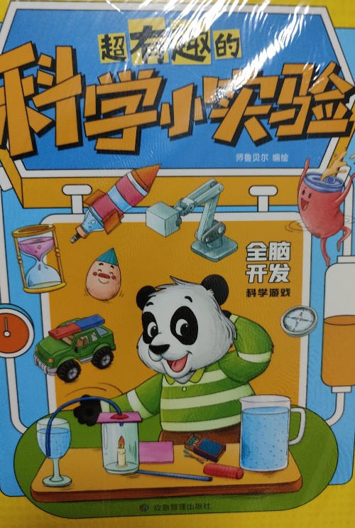 超有趣的科學(xué)小實驗