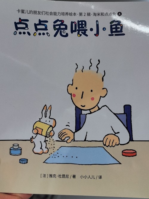 點(diǎn)點(diǎn)兔喂小魚(yú)Dotty Bunny Feeds the fish