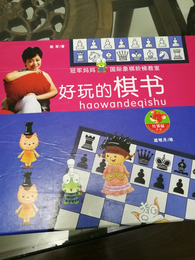 我家有個(gè)小棋迷