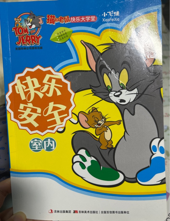 快樂(lè)安全室內(nèi)