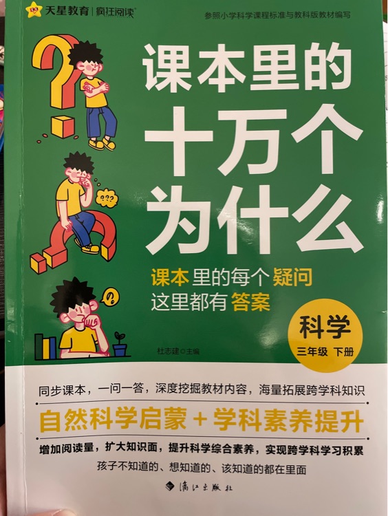 課本里的十萬(wàn)個(gè)為什么