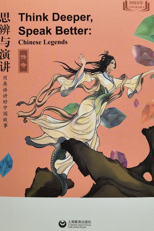 思辨與演講 傳奇