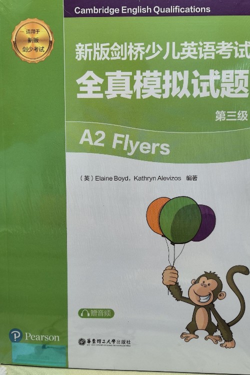 新版劍橋少兒英語(yǔ)考試 全真模擬試題 第三級(jí) A2 Flyers