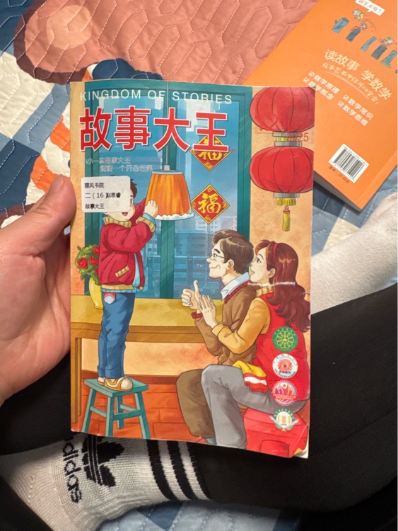 故事大王