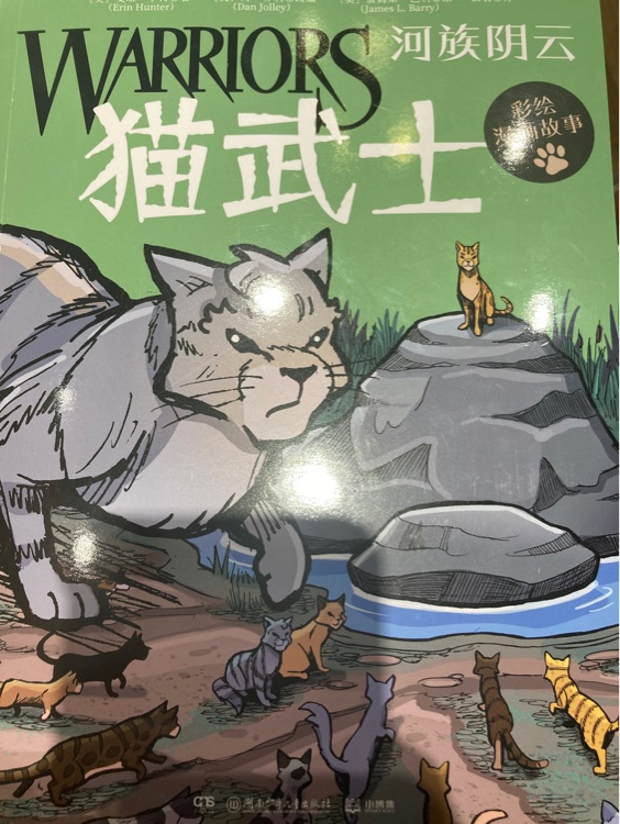 猫武士 河族阴云