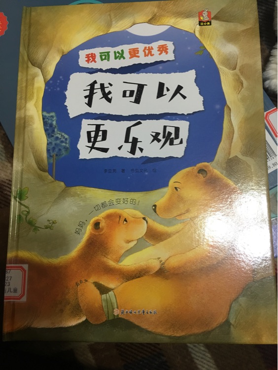 我可以更樂觀