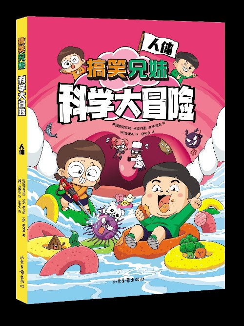 搞笑兄妹科學(xué)大冒險 人體