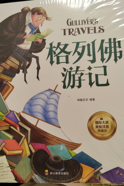 格列佛游記