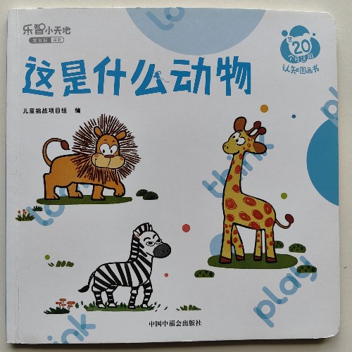 這是什么動物