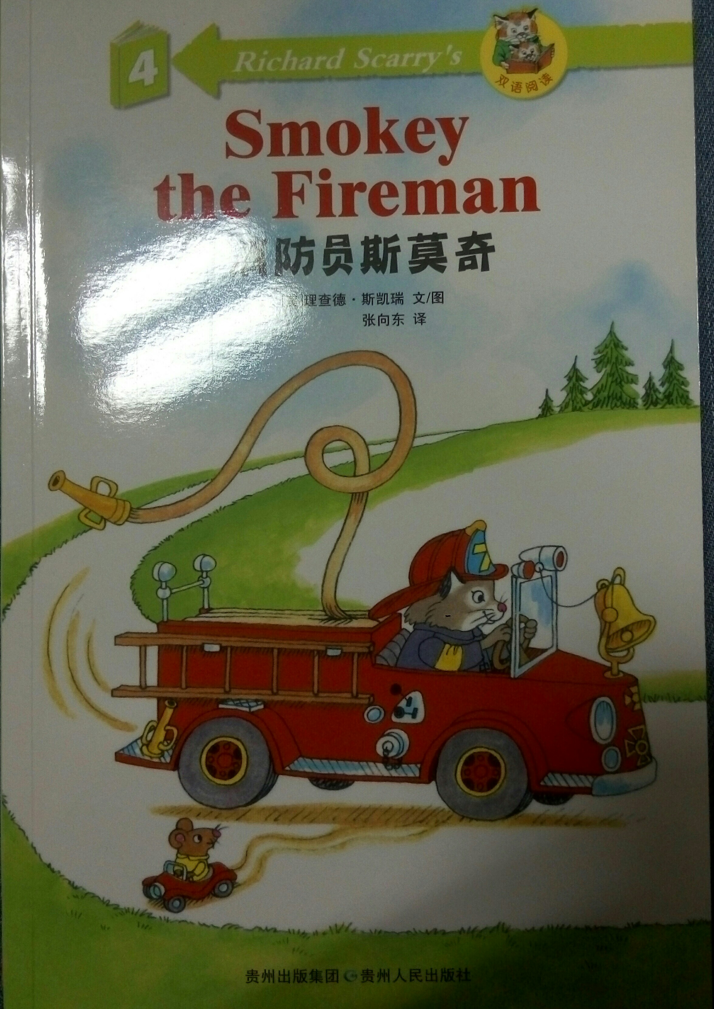 smokey the fireman