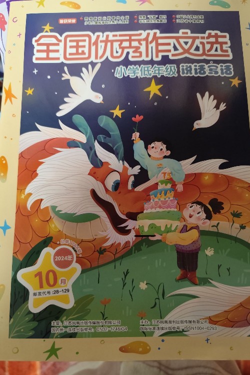 全國優(yōu)秀作文選 2024年10月
