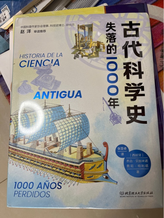 古代科學(xué)史失落的1000年