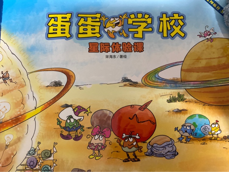 星際體驗(yàn)課