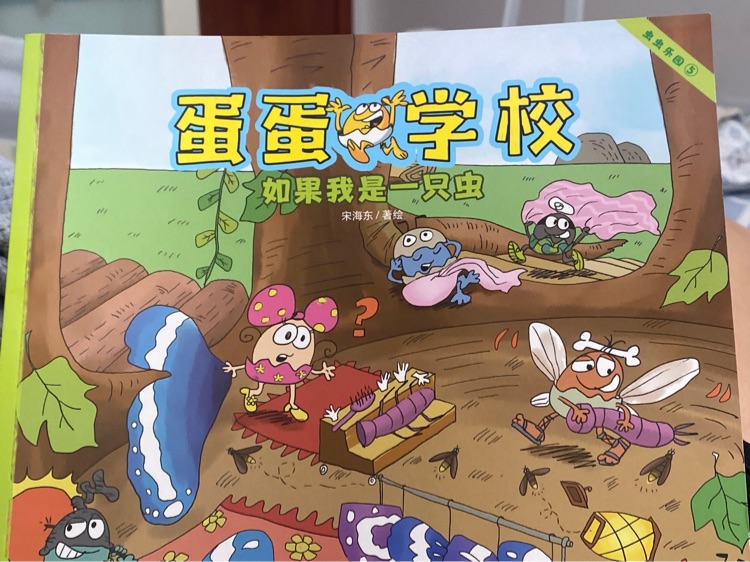 如果我是一只蟲