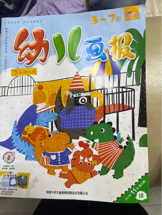 幼兒畫(huà)報(bào)2023年11月綠