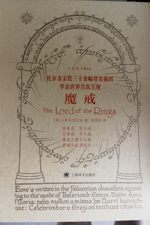 《魔戒》