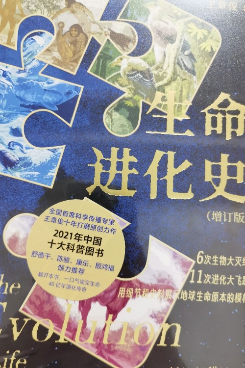 《生命進(jìn)化史》