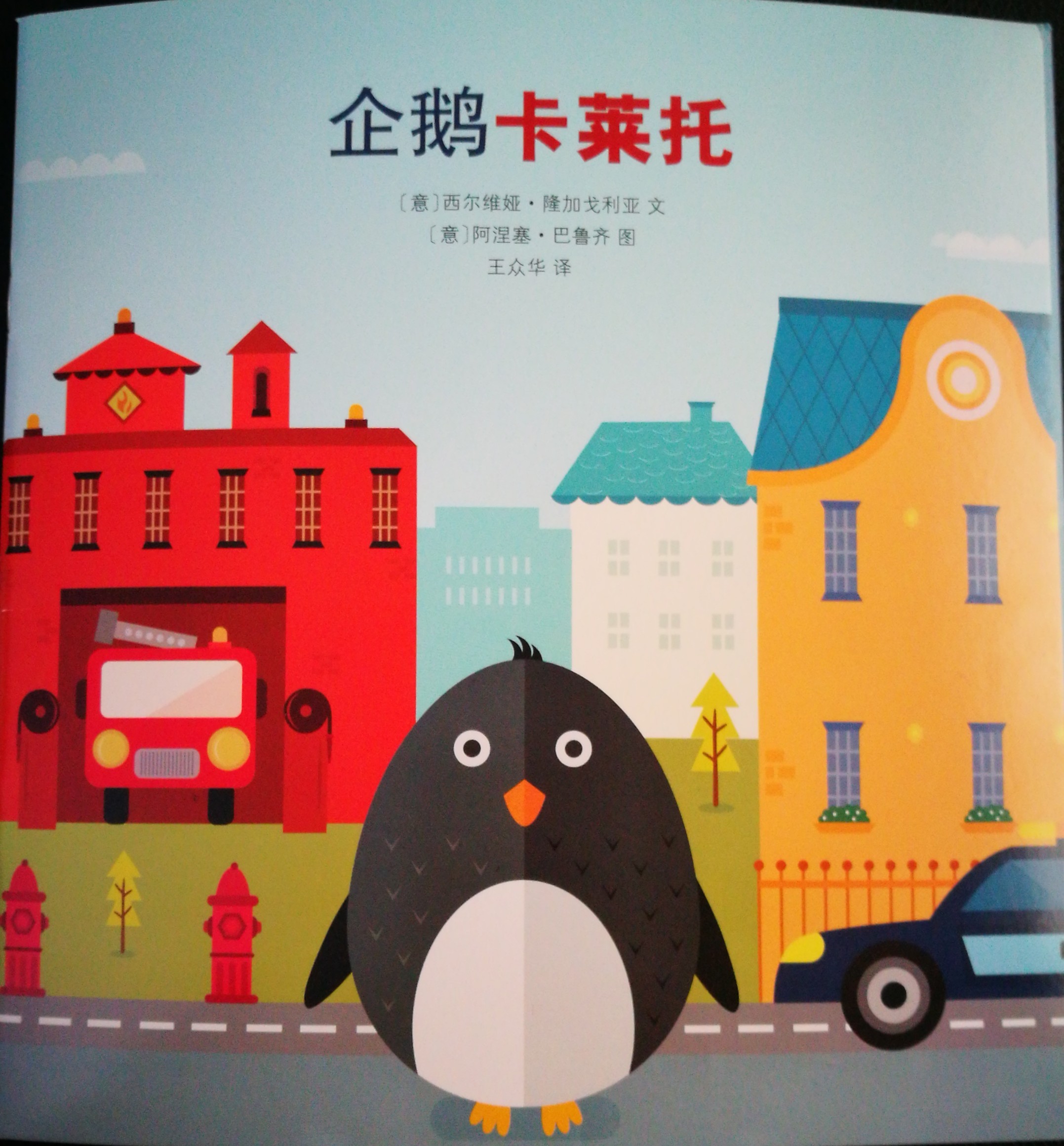 企鵝卡萊托